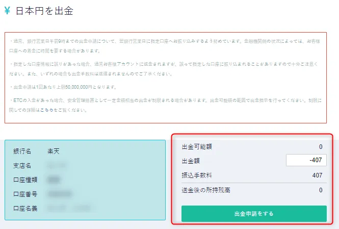 coincheck　日本円出金