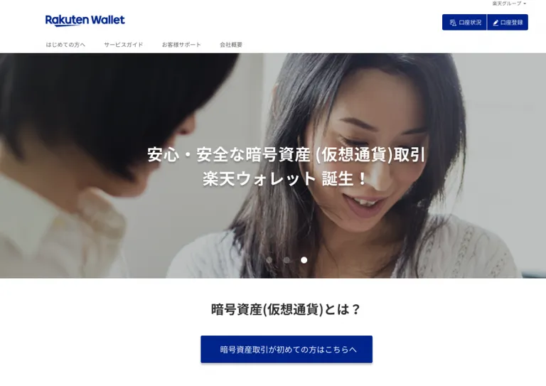 楽天による取引所『楽天ウォレット』が本日より新規口座登録を開始！