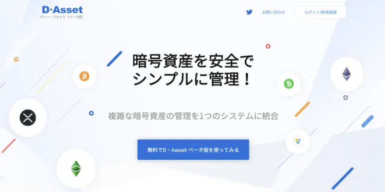 DMMが仮想通貨の管理サービス「D・Asset」を開始、簡単にポートフォリオを作成可能