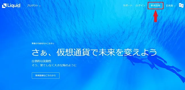 Liquid by Quoine