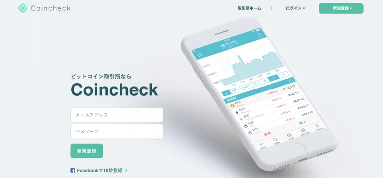 コインチェックの口座開設申請数が急増　ビットコインの価格上昇が影響か