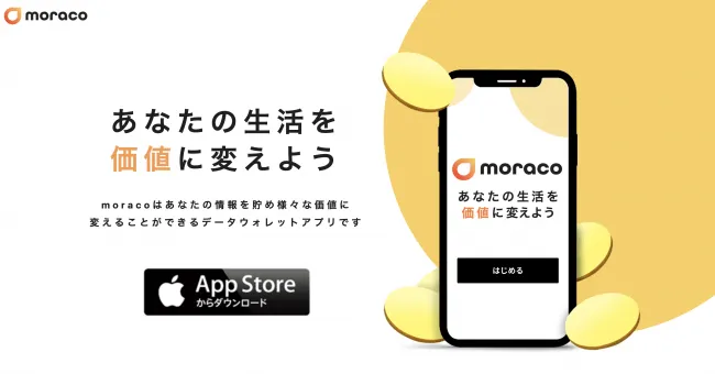 ユーザーの情報を価値に変えるデータウォレットアプリ「moraco」が事前登録を開始
