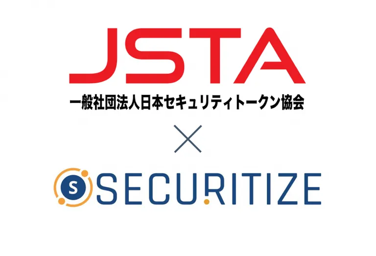 日本セキュリティトークン協会(JSTA)とSTOプラットフォームのSecuritizeがパートナーシップを締結