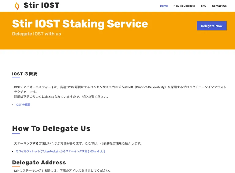 IOSTとノード支援・ステーキングサービス「Stir」が、エコシステム拡大の戦略的パートナーシップを締結