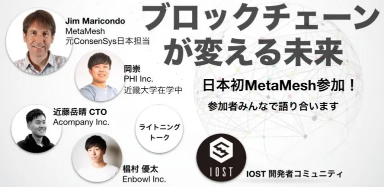 ブロックチェーン が変える未来！大阪 イベントレポート