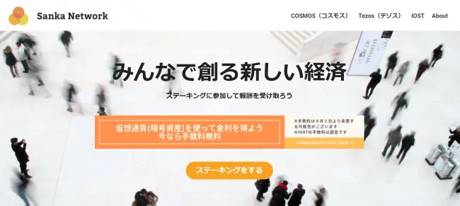 株式会社HashHubがステーキング事業「Sanka Network」を開始