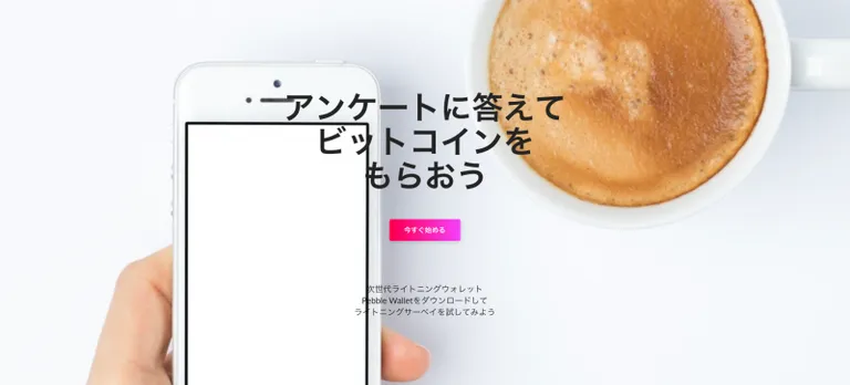 HashHubがLightning Networkを活用としたマーケティングの共同実験をマクロミルと開始