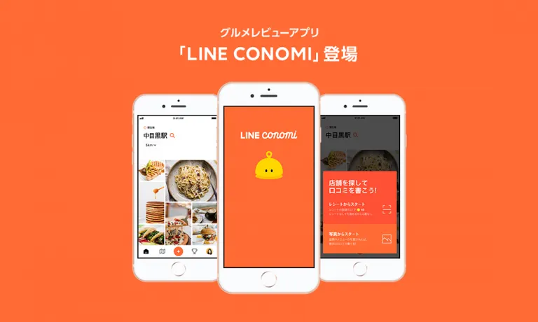 【完全版】LINE CONOMIとは?使い方・稼ぎ方を徹底紹介!