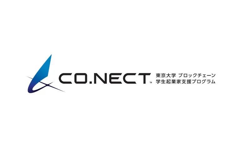 東京大学主催のブロックチェーン学生起業家支援プログラム　第3回の応募受付がスタート