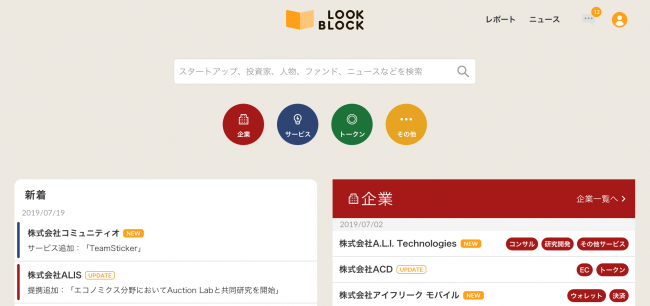 マネックス、暗号資産・ブロックチェーンに関するデータベース「LOOKBLOCK」の事前登録を開始