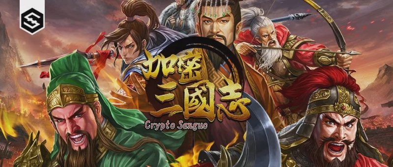 IOST上初の戦略ゲーム「Crypto Sanguo (加密三国志)」 キャラクタープリセールを開催
