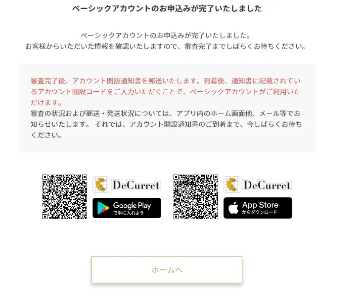 DeCurret 登録