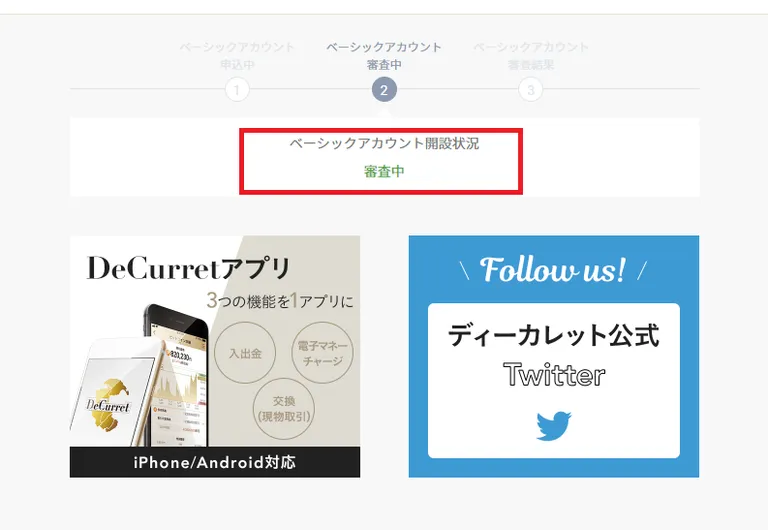 DeCurret 登録