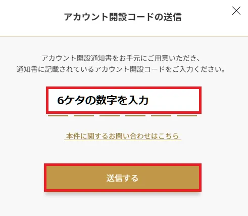 DeCurret ベーシックアカウント開設
