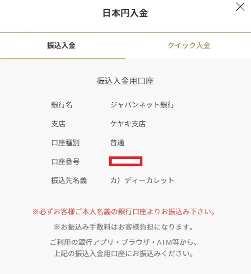 DeCurret 入金