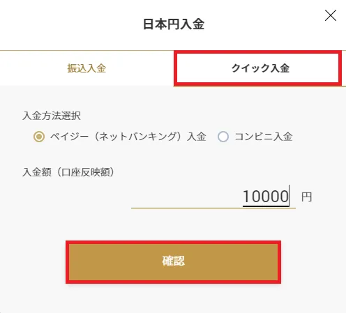 DeCurret クイック入金
