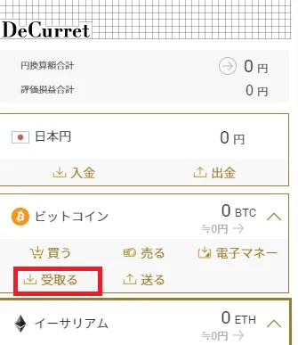 DeCurret 送金