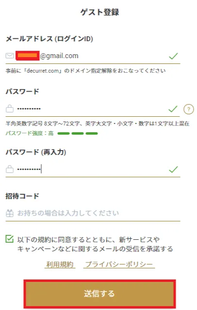 DeCurret 登録