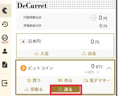 DeCurret 送金