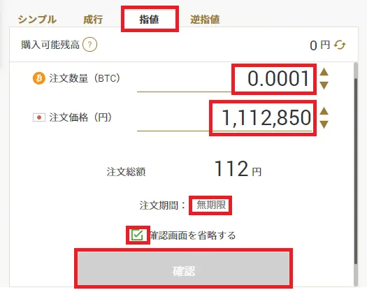 DeCurret 指値