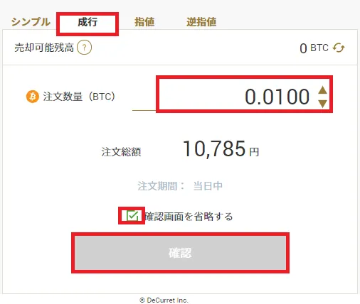 DeCurret 成行 売り方