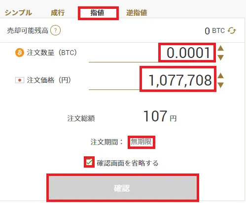 DeCurret 指値 売り方