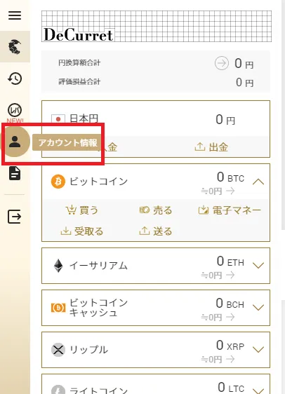 DeCurret 口座開設