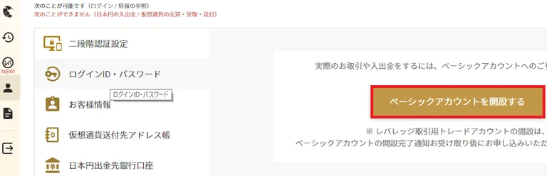 DeCurret ベーシックアカウント
