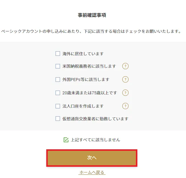 DeCurret 口座開設