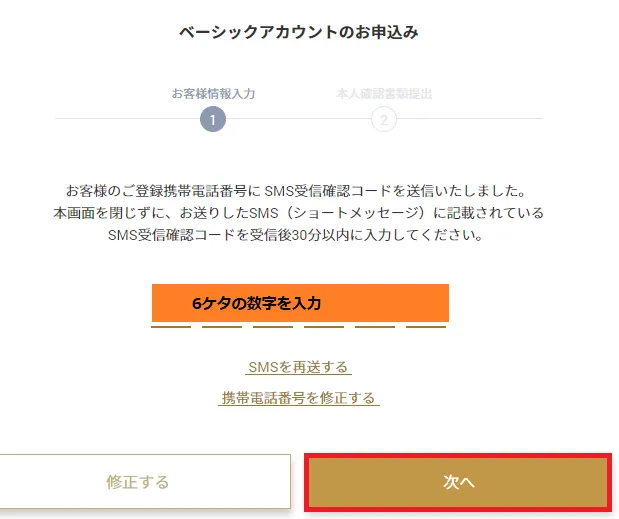 DeCurret 登録