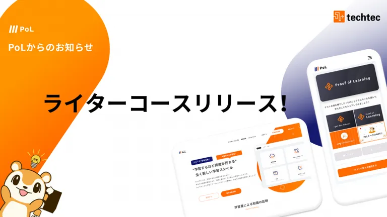 仮想通貨・ブロックチェーン業界のライターになろう！学習サービスPoLからライターコースが登場