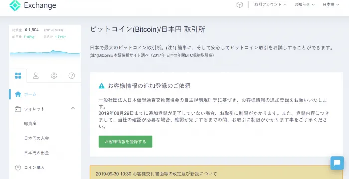 Coincheck 入金