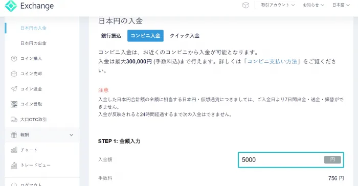 Coincheck 入金