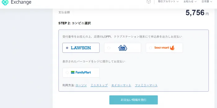 Coincheck 入金