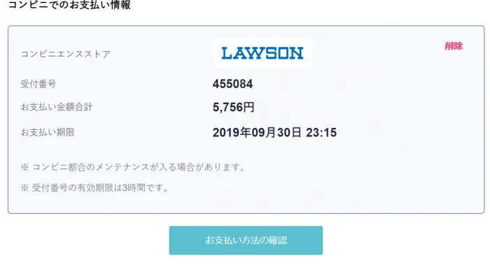 Coincheck 入金