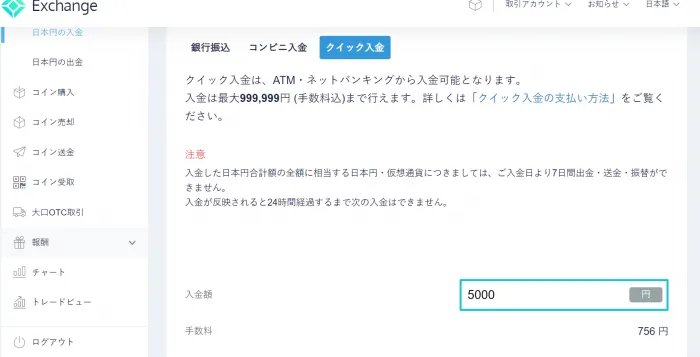 Coincheck 入金