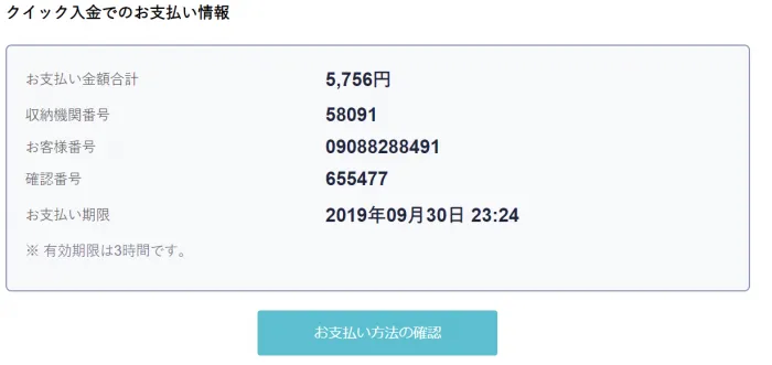 Coincheck 入金