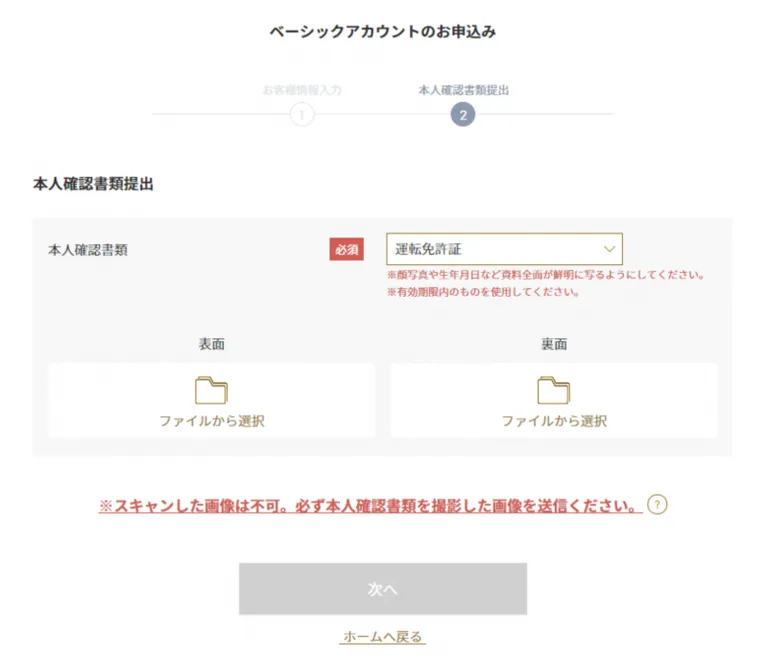 Decurretの本人確認