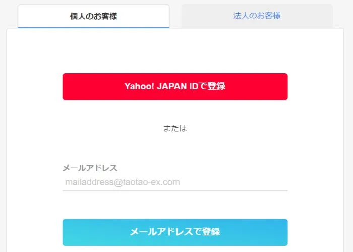 TAOTAO 登録