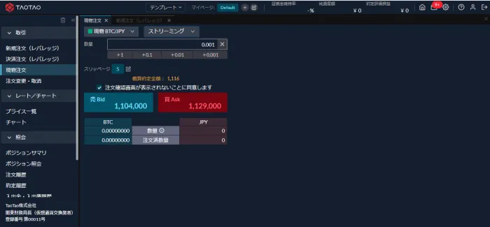 TAOTAO 登録