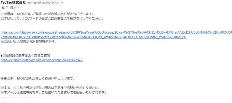 TAOTAO 登録