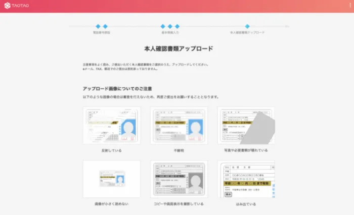 TAOTAO 登録
