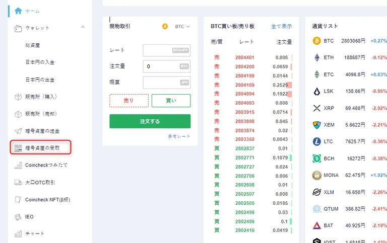 暗号資産の受取