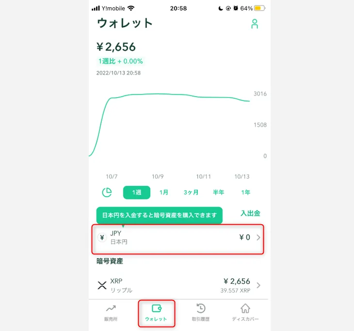 コインチェックアプリ