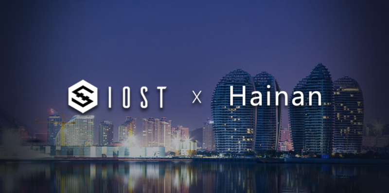 IOST x Hainan| 強力な政府パートナーシップを構築してブロックチェーン技術を支える
