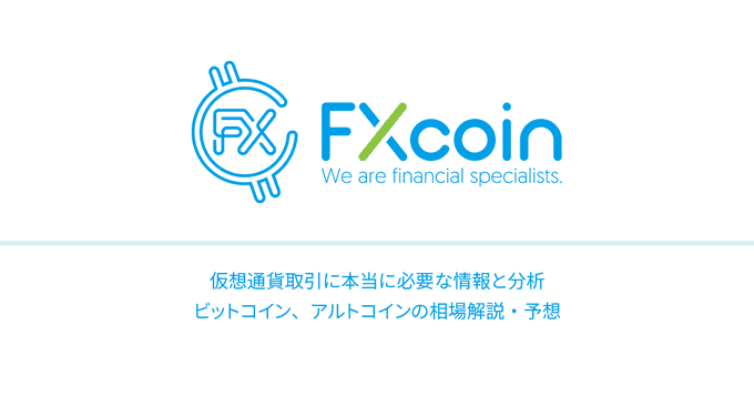 FXcoin株式会社が仮想通貨交換業者の登録を完了