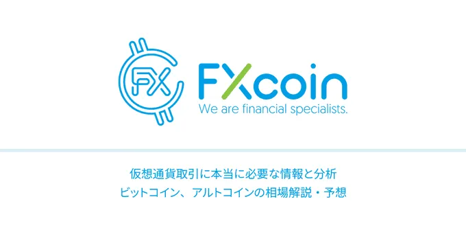 FXcoin株式会社が仮想通貨交換業者の登録を完了