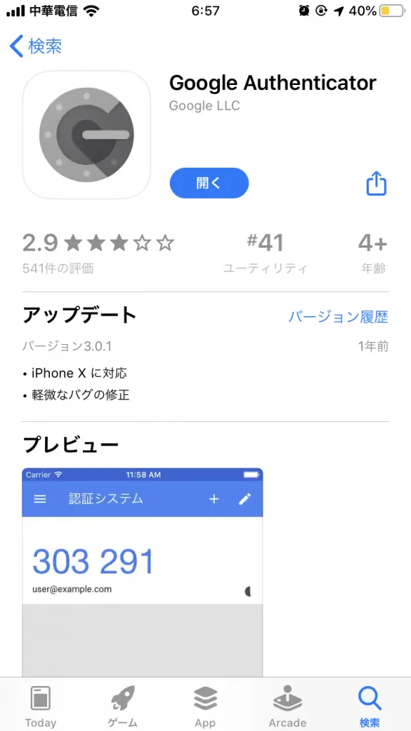BitMEX 二段階認証