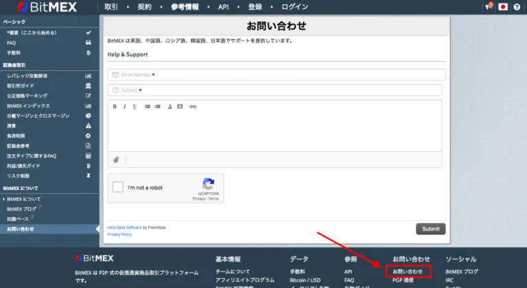 BitMEX 二段階認証