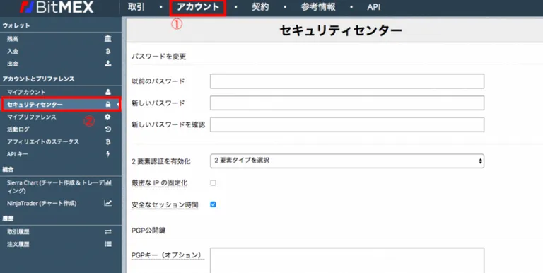 BitMEX 二段階認証
